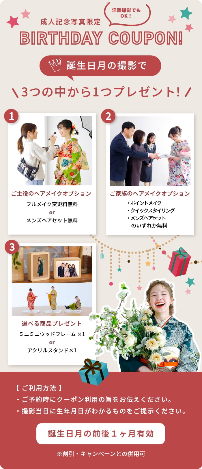 成人記念写真限定！バースデークーポン